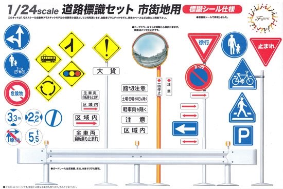 Fujimi 116440 Road sign set for city area Garage &amp;amp; Tools series 1/24