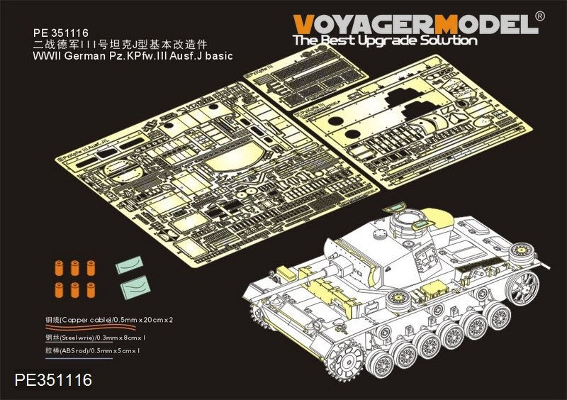 Voyager Model PE351116 WWII German Pz.KPfw.III Ausf.J basic（For RFM 5070） 1/35