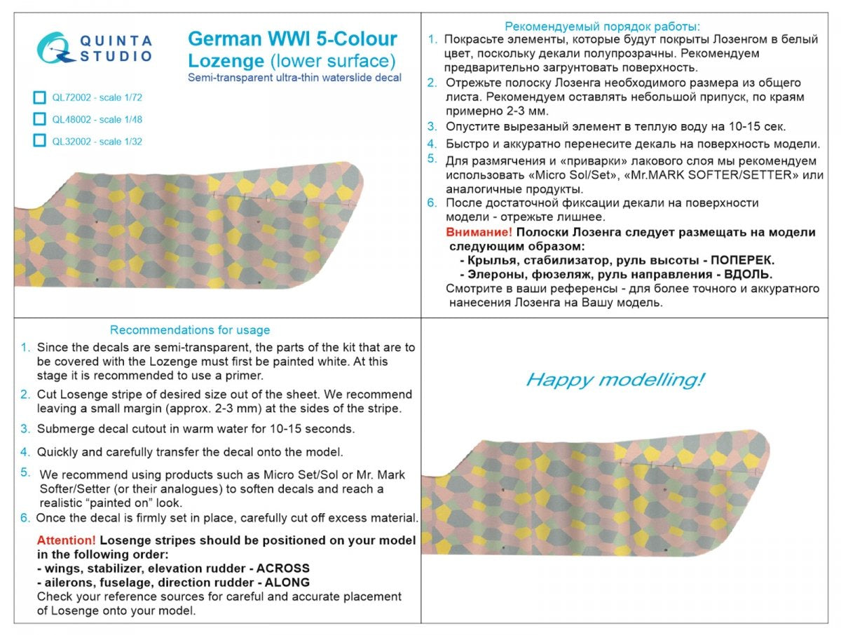 Quinta Studio QL72002 German WWI 5-Colour Lozenge (lower surface) 1/72 – zdjęcie 6