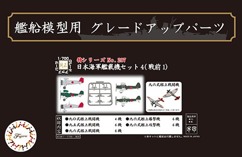 Fujimi 433417 TOKU-207 IJN Carrier-Based Aircraft Set 4 (Pre-War) 1/700 – zdjęcie 3