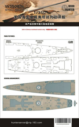 Wood Hunter W35083 Wood Deck USS Hawaii CB-3 for Hobbyboss 86515 1/350