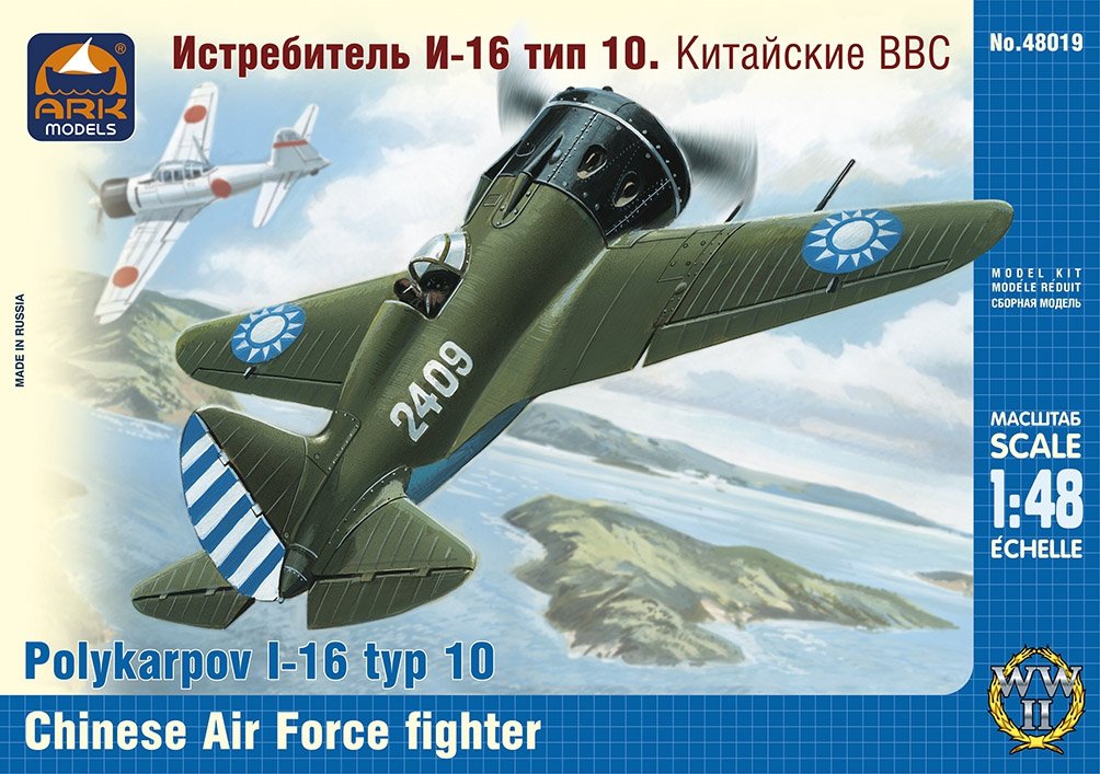 Ark Models 48019 Polikarpov I-16 Type 10 the Chinese Air Force fighter 1/48
