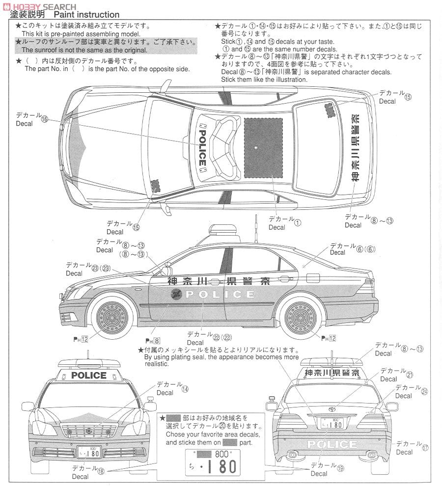 Aoshima 00302 GRS180 Crown Patrol Car Kanagawa Pref. 1/24 – image 10