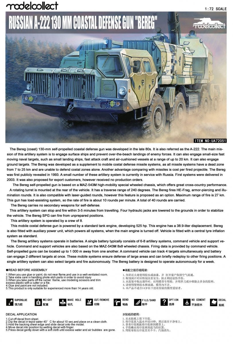 Modelcollect PP72001 Russian 130 mm coastal defense gun A-222 bereg pre-painted Kit 1/72 – image 2