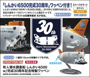 Hasegawa SP492 Manned submersible research ship Shinkai 6500 w / 30th anniversary special emblem 1/72 – zdjęcie 5