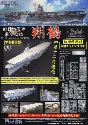 Fujimi 600031 Imperial Japanese Navy Aircraft Carrier Shokaku 1/350 – image 5