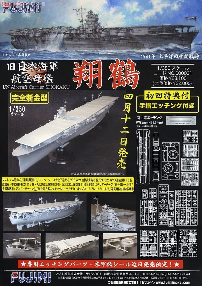 Fujimi 600031 Imperial Japanese Navy Aircraft Carrier Shokaku 1/350 – image 5