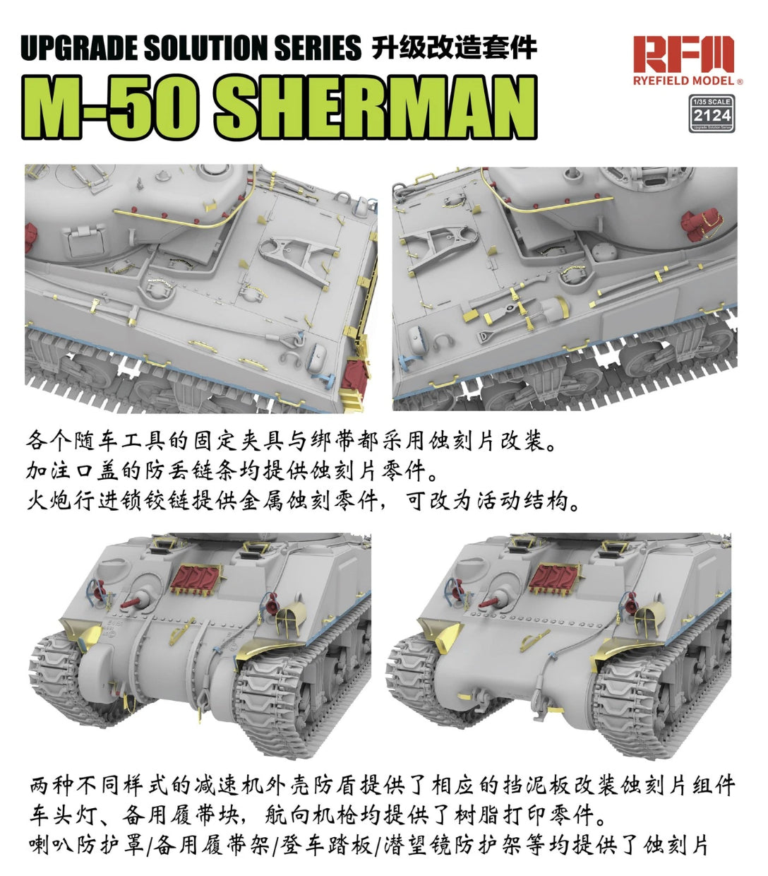 Rye Field Model 2124 M-50 Sherman - Upgrade Solution Series for Rye Field Model Kits 1/35 – zdjęcie 3