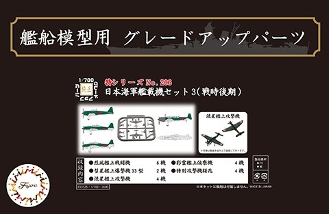 Fujimi 433325 TOKU-206 IJN Carrier-Based Aircraft Set 3 (Late) 1/700 – image 3