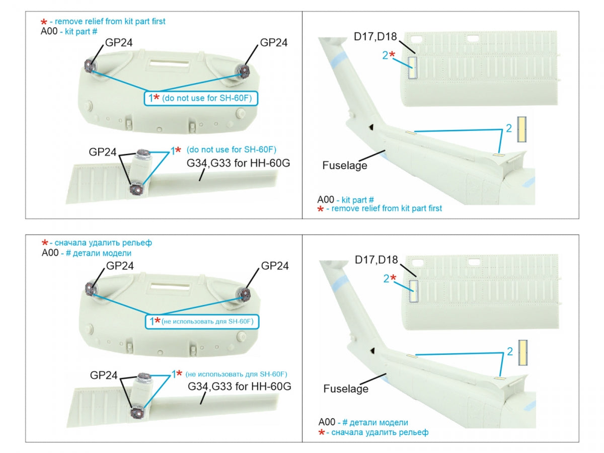 Quinta Studio QP35014 SH-60F, HH-60G late External elements (Kitty Hawk) 1/35