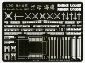 Fujimi 111582 Pièces de gravure GUP-SP (porte-avions IJN Kaiyo) 1/700