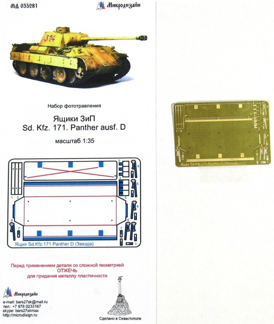 Microdesign MD 035281 Sd.Kfz. 171 Panther Ausf.D stowage box for Zvezda 1/35