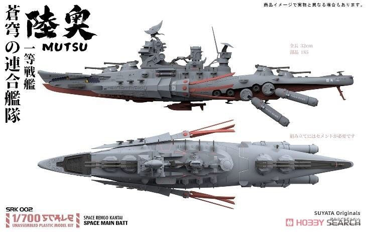 Suyata SRK-002 Space Rengo Kantai Mutsu Space Main Battleship 1/700 – image 2