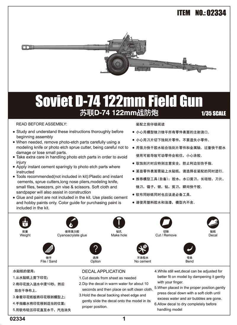Trumpeter 02334 Soviet D-74 122mm Field Gun 1/35 – image 3