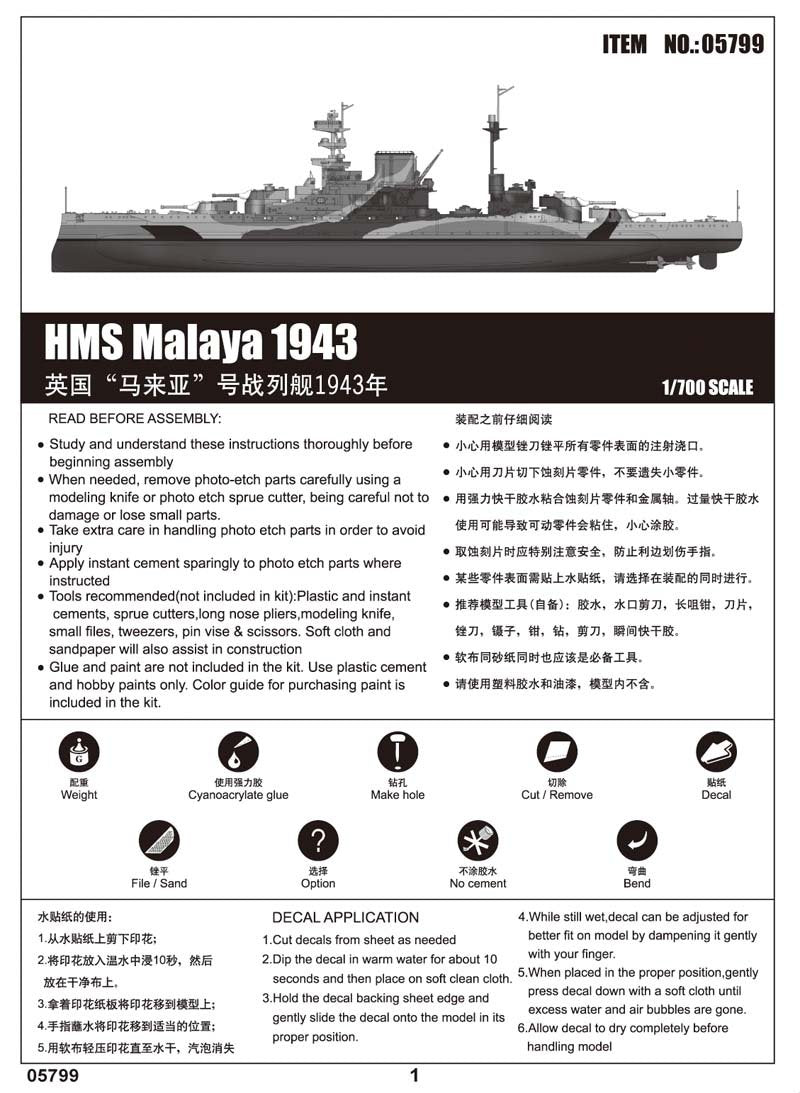 Trumpeter 05799 HMS MALAYA 1943 1/700 – zdjęcie 3