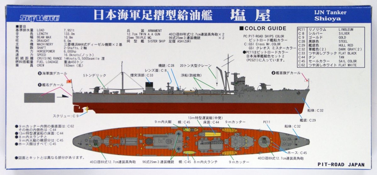 Pit-Road W156 IJN Tanker Shioya 1/700 – zdjęcie 2