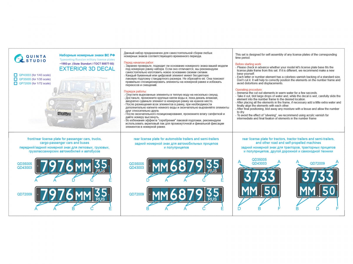 Quinta Studio QP72009 Typesetting Russian military license plates -1993-Present (State Standart 50577-93) (All kits) 1/72