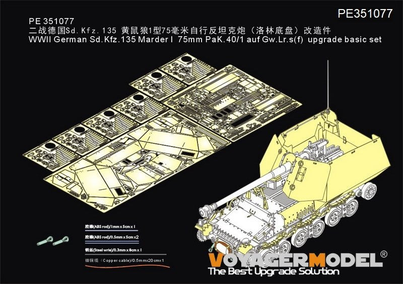 Voyager Model PE351077 WWII German Sd.Kfz.135 Marder I 75mm PaK.40/1 auf Gw.Lr.s(f) upgrade basic set（For TAMIYA 35370） 1/35
