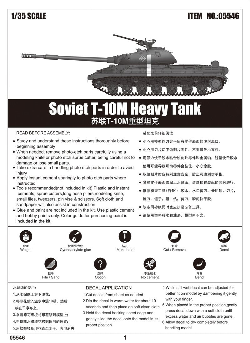 Trumpeter 05546 Soviet T-10M Heavy Tank – zdjęcie 2