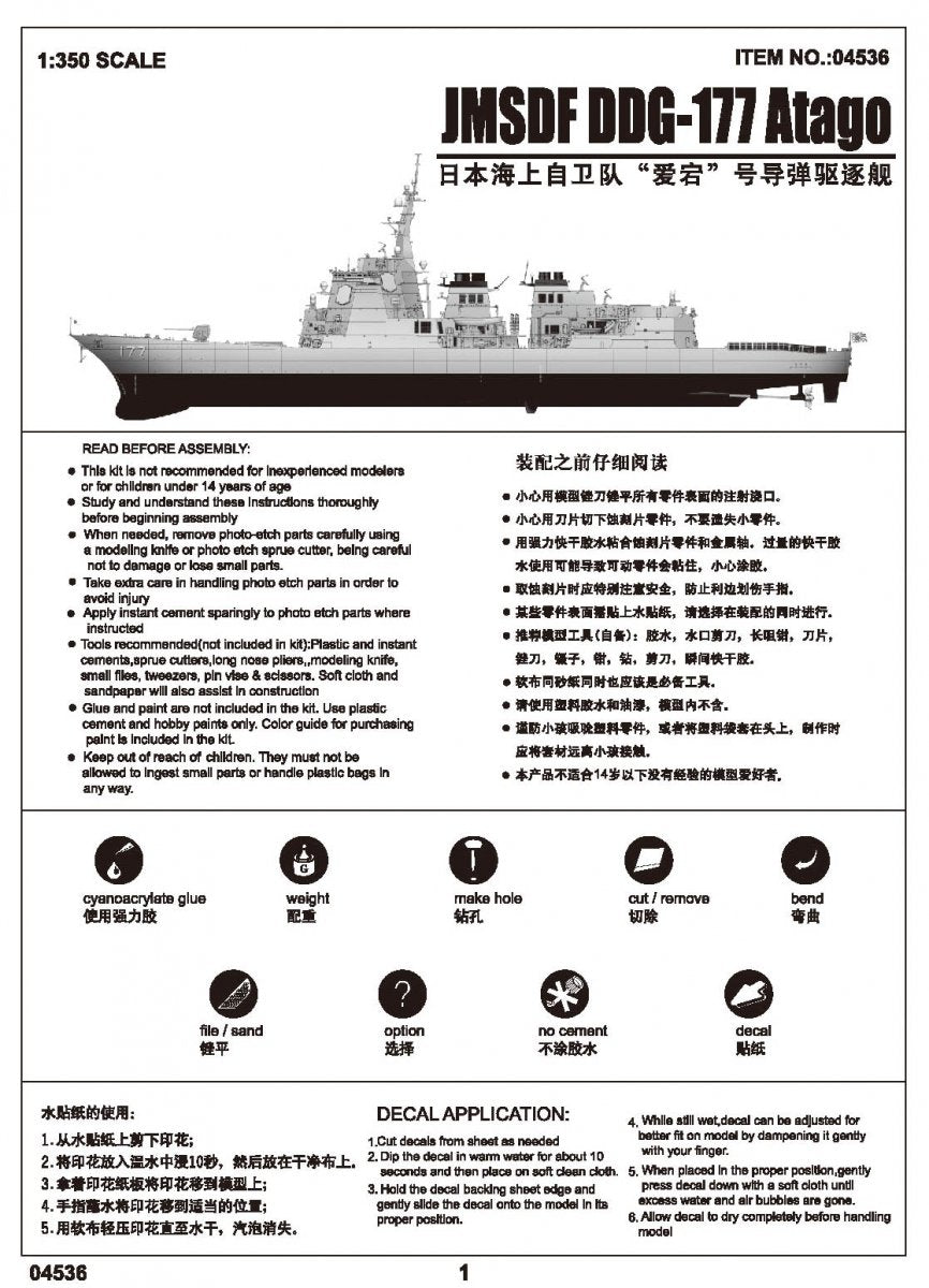 Trumpeter 04536 JMSDF DDG-177 Atago Destroyer 1/350 – zdjęcie 5