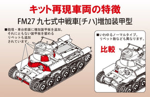Fine Molds FM27 IJA Main Battle Tank Type 97 Chi-Ha with Additional Armor 1/35 – image 4