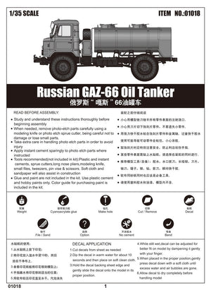 Trumpeter 01018 Russian GAZ-66 Oil Tanker – image 2