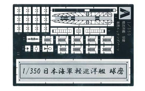 Aoshima 04431 IJN LIGHT CRUISER KUMA PHOTO-ETCHED PARTS 1/350
