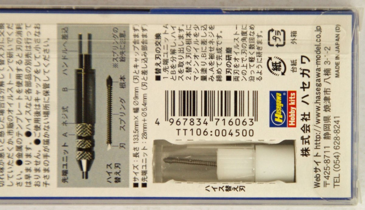 Hasegawa TT106 TryTool Flexible Cutter (modeling chisel) – image 4