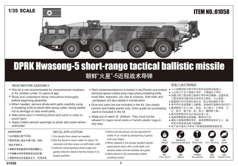 Trumpeter 01058 DPRK Hwasong 5 short-range tactical ballistic missile 1/35 – image 21