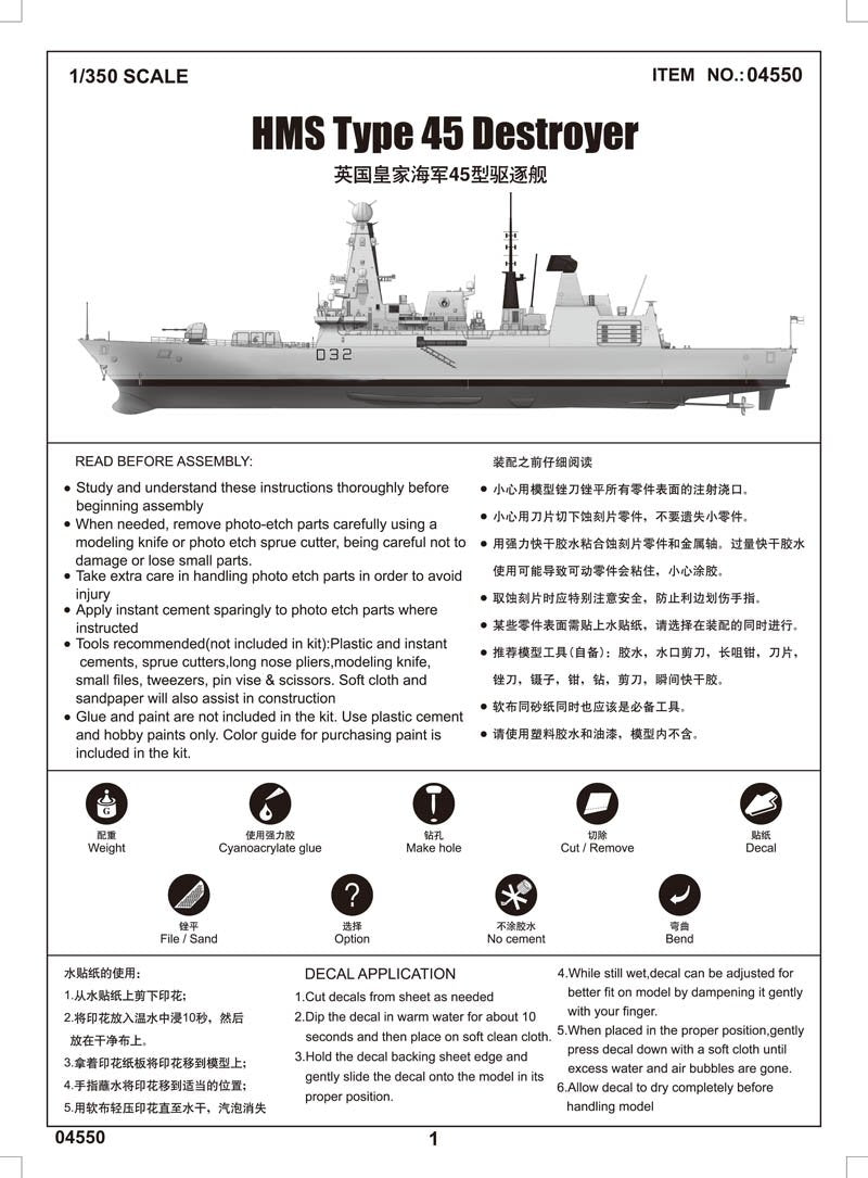 Trumpeter 04550 HMS Type 45 Destroyer 1/350 – image 3