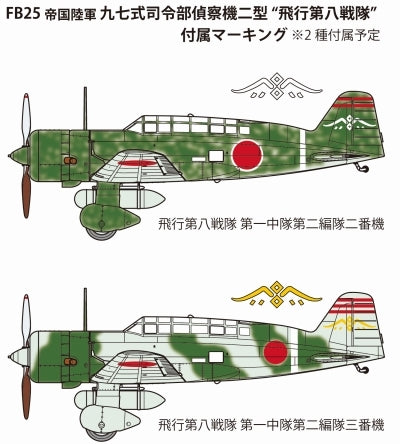 Fine Molds FB25 IJA Ki-15-II Reconnaissance aircraft (Type 97, Babs) 1/48 – zdjęcie 3