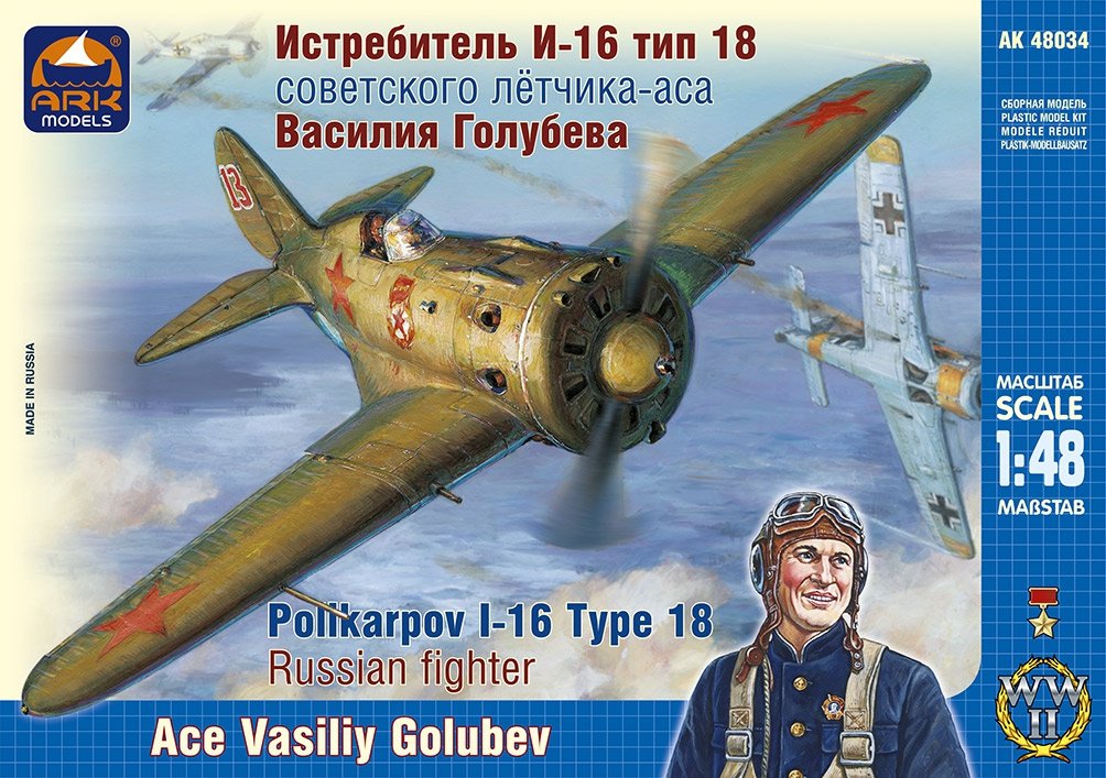 Ark Models 48034 Polikarpov I-16 Type 18 Russian fighter. Ace Vasiliy Golubev 1/48