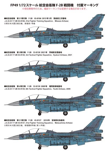 Fine Molds FP49 JASDF F-2B Fighter 1/72 – image 10