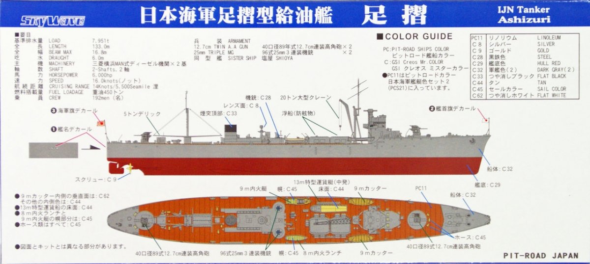 Pit-Road W153 IJN Tanker Ashizuri with hull parts 1/700 – zdjęcie 2
