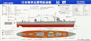 Pit-Road W153 IJN Tanker Ashizuri with hull parts 1/700 – zdjęcie 2