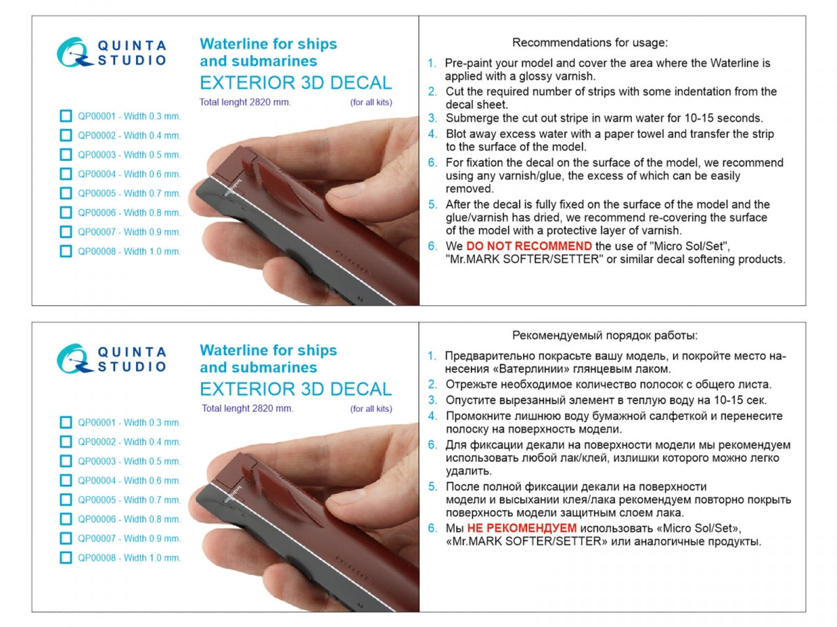 Quinta Studio QP00005 Waterline for ships and submarines. Width 0.7 mm, length 2820 mm. (for all kits)