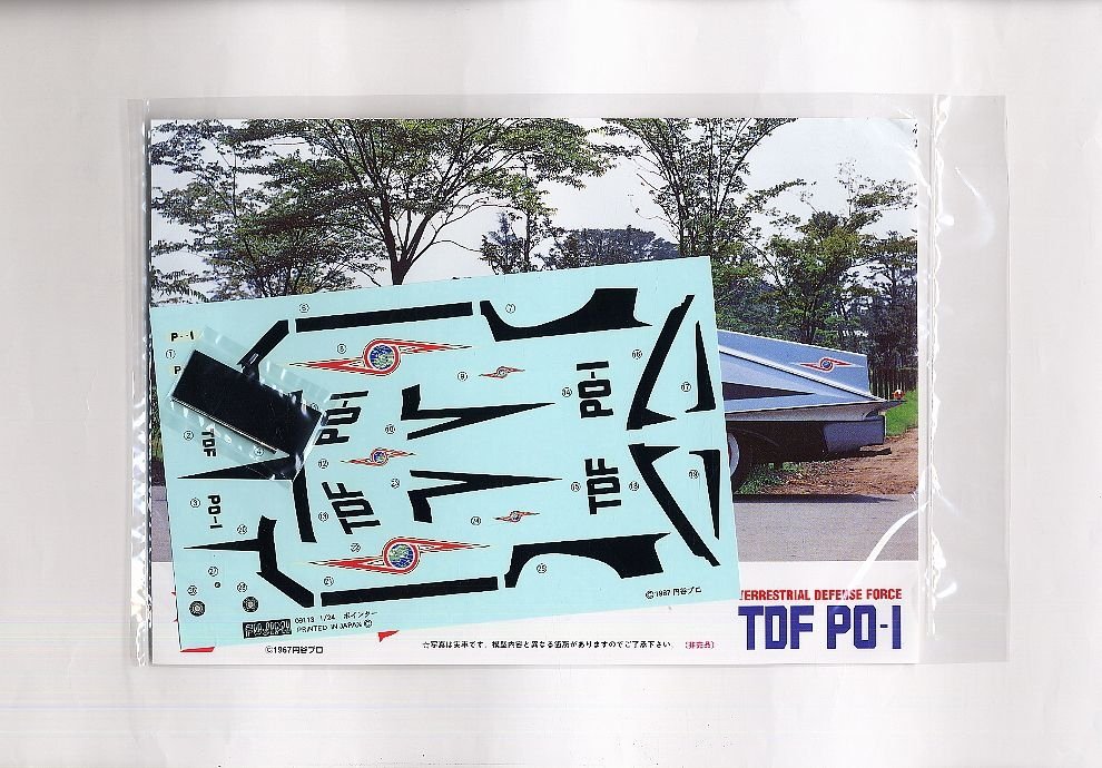 Fujimi 092164 Ultraman TDF PO-I Pointer 1/24 – zdjęcie 5