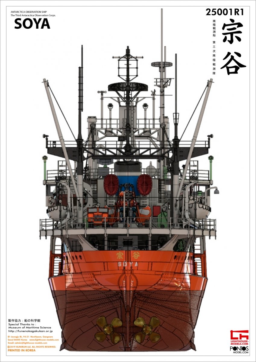 Pontos 25001R1 SOYA Antarctica Observation Ship 3rd. Corps 1/250 – image 22