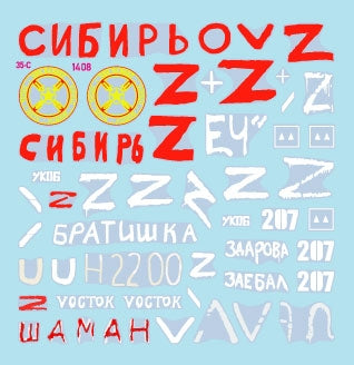 Star Decals 35-C1408 Guerre en Ukraine n° 16. Le coup d&amp;#39;État du groupe Wagner en 2023. T-80BV et BTR-82A 1/35 – image 3