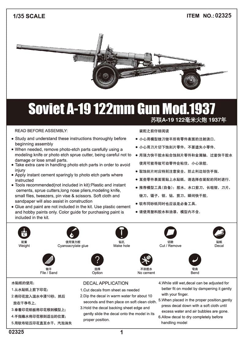 Trumpeter 02325 Soviet A-19 122mm Gun Mod.1937 1/35 – image 2