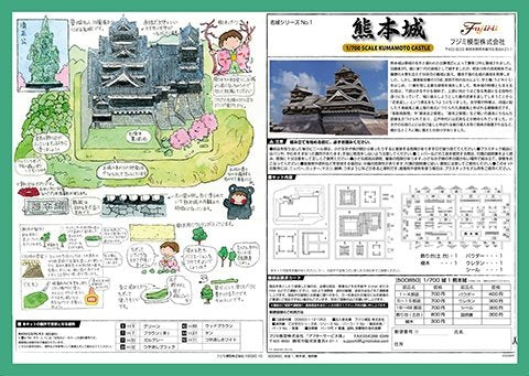 Fujimi 500850 Kumamoto Castle 1/700 – zdjęcie 4