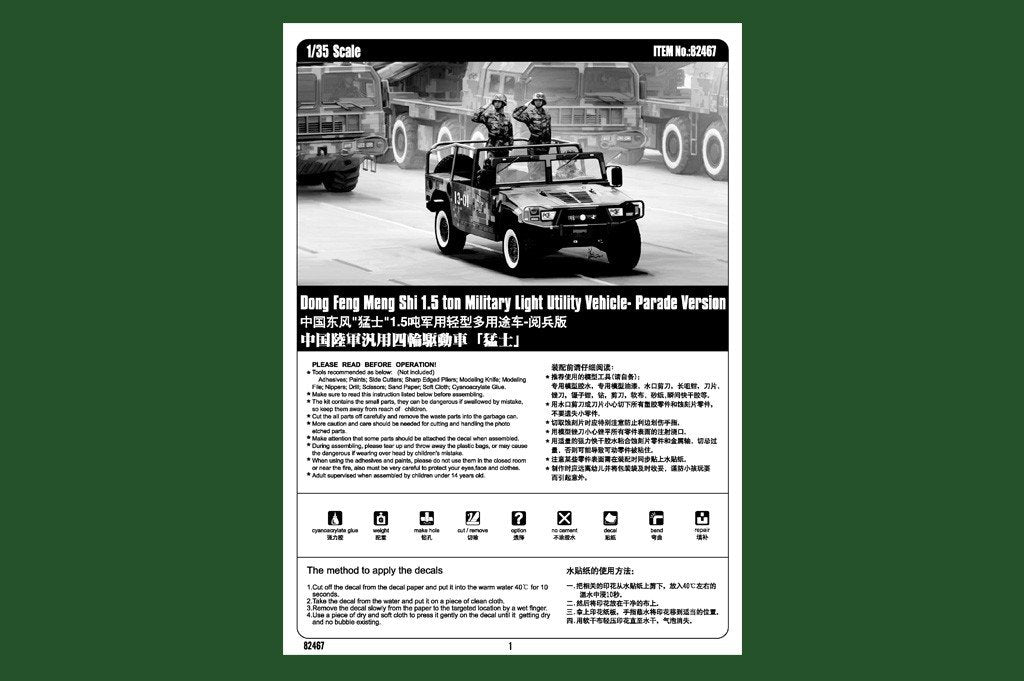 Hobby Boss 82467 Meng Shi 1.5 ton Military Light Utility Vehicle - Parade Versi (1/35) – image 2