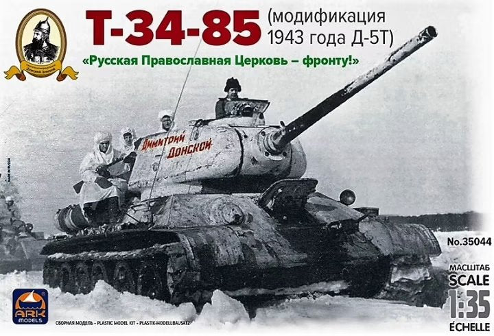 Ark Models 35044 Soviet Medium Tank T-34-85 (Version of 1943 with D-5T Gun) 1/35