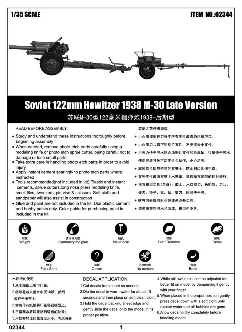 Trumpeter 02344 Soviet 122mm Howitzer 1938 M-30 Late Version – image 2