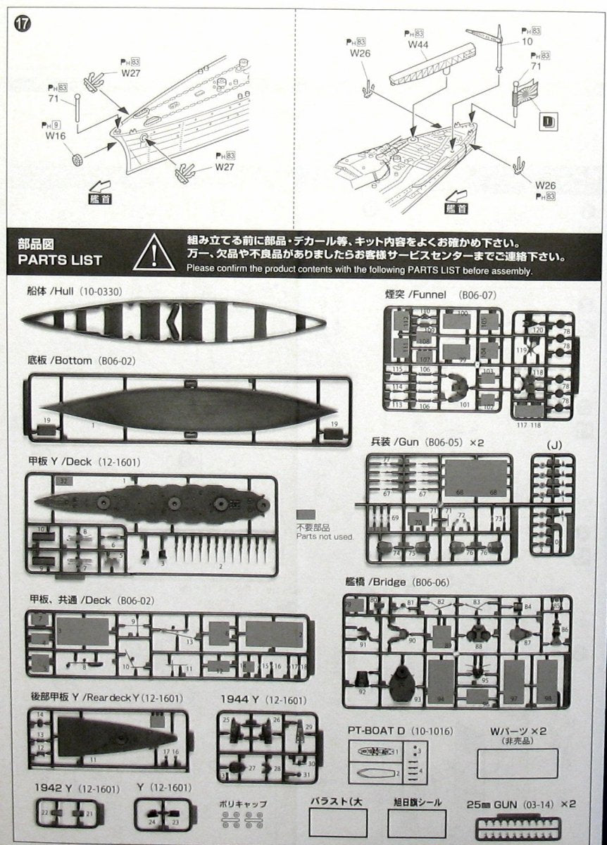 Aoshima 00251 I.J.N. Battleship Yamashiro 1944 1/700 – zdjęcie 11