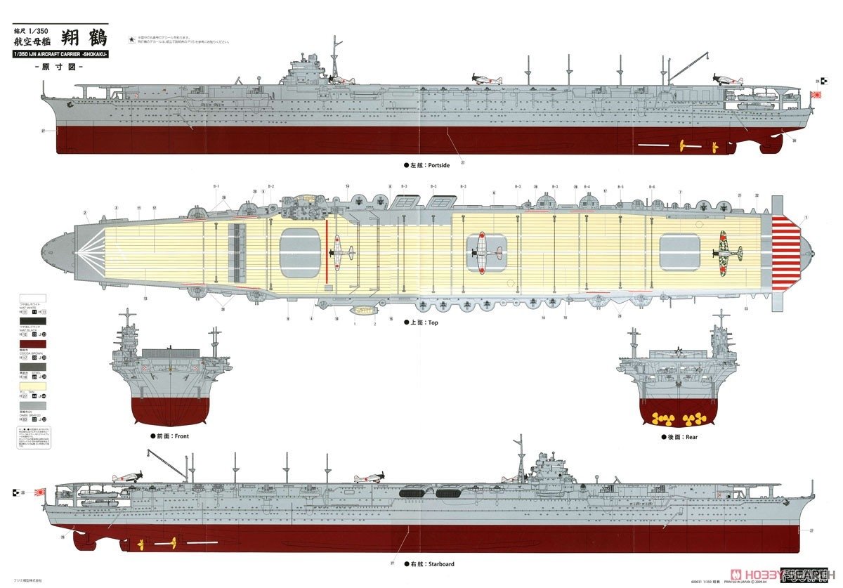 Fujimi 600031 Imperial Japanese Navy Aircraft Carrier Shokaku 1/350 – image 20
