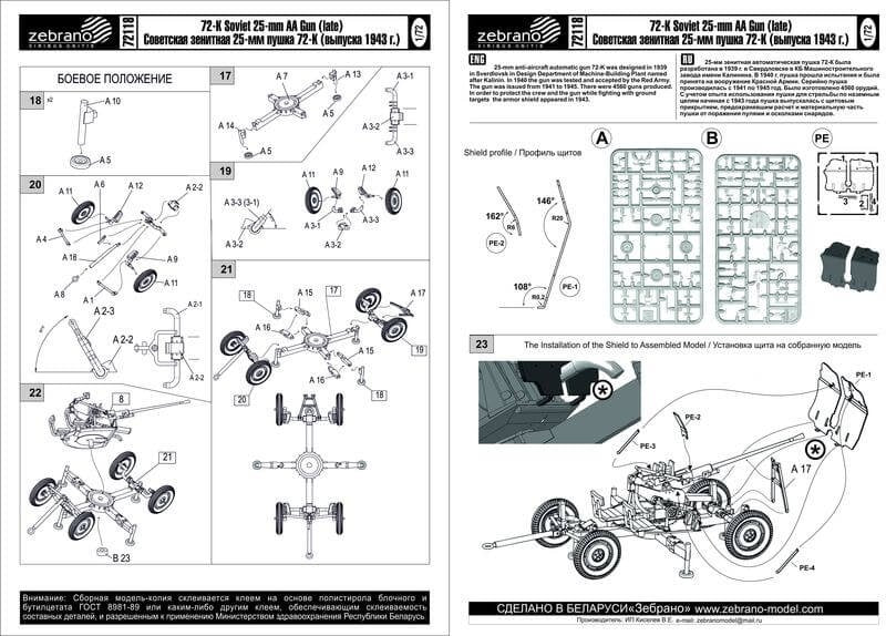 Maquette de canon antiaérien soviétique 72-K de 25 mm (version tardive) à l&amp;#39;échelle 1/72 (référence 72118).  – image 3