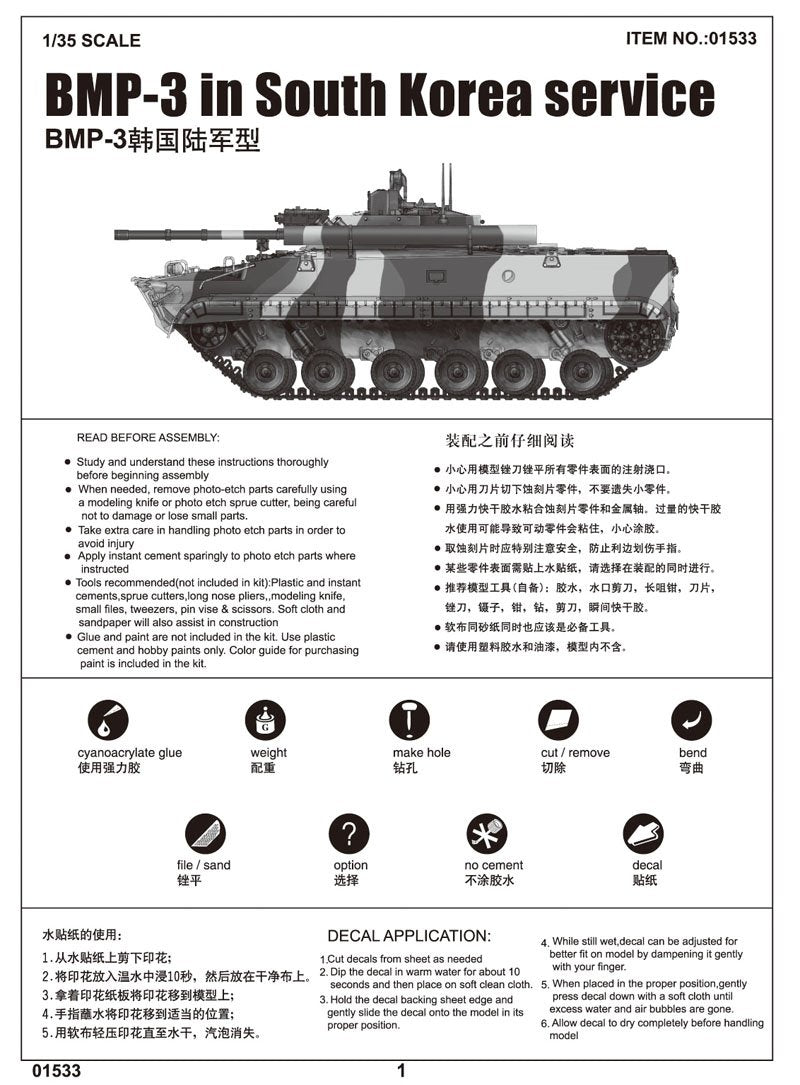 Trumpeter 01533 BMP-3 in South Korea service 1/35 – zdjęcie 3