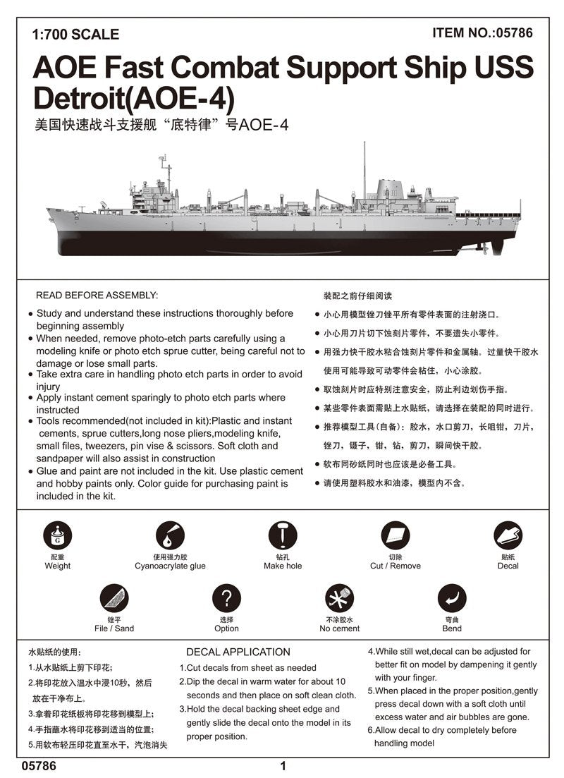 Trumpeter 05786 AOE Fast Combat Support Ship USS Detroit (AOE-4) 1/700 – zdjęcie 4