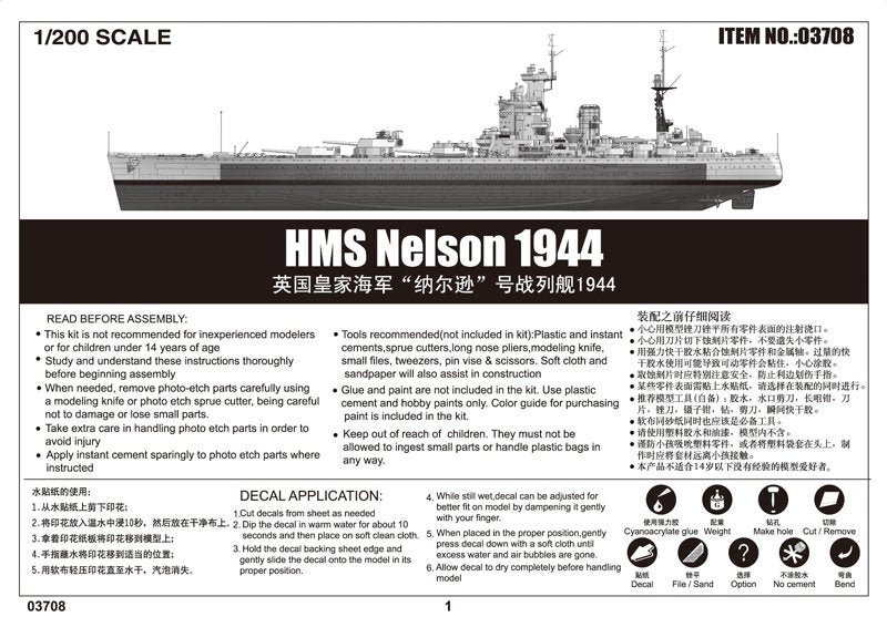 Trumpeter 03708 HMS Nelson 1944 1/200 – image 7